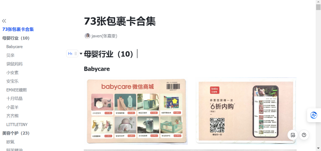 9700+字超级详细包裹卡引流拆解（含模板及案例）