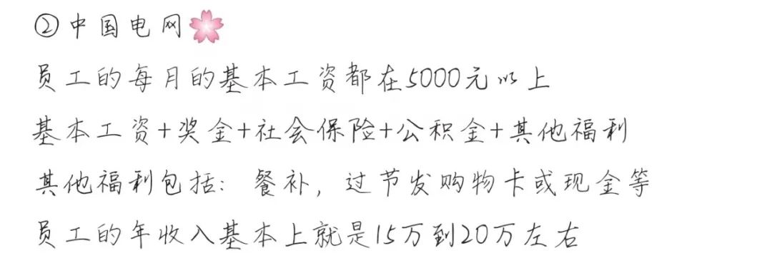 10个热门央企薪资待遇汇总