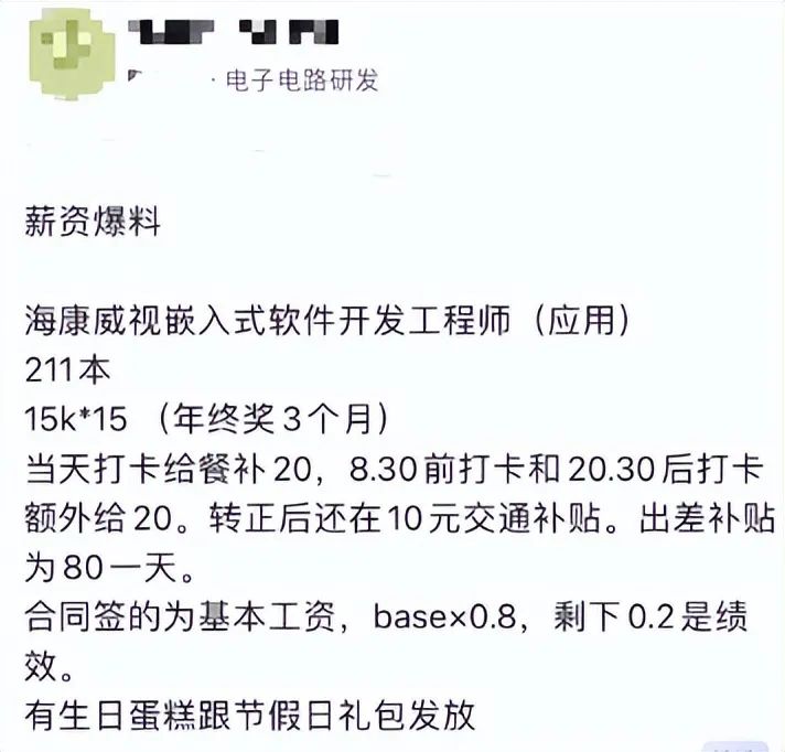 海康威视员工工资遭泄露，最低20W