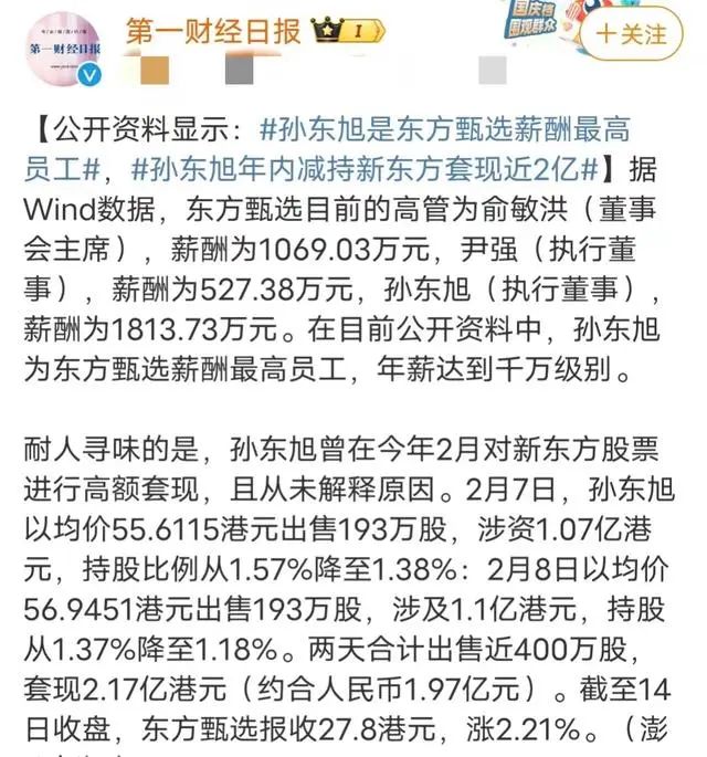 东方甄选员工薪资待遇揭秘