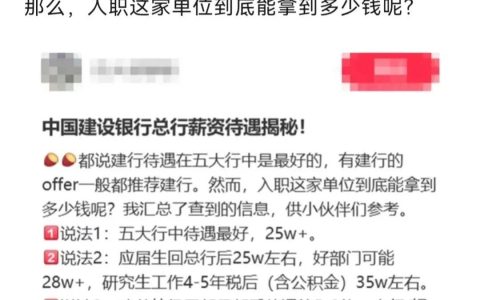 建设银行薪资再爆料：5种说法都有