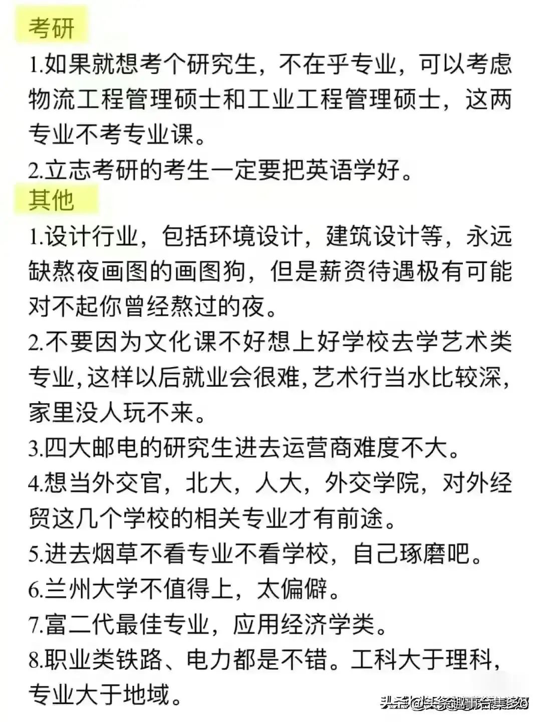 张雪峰：各行业就业前景与避雷指南
