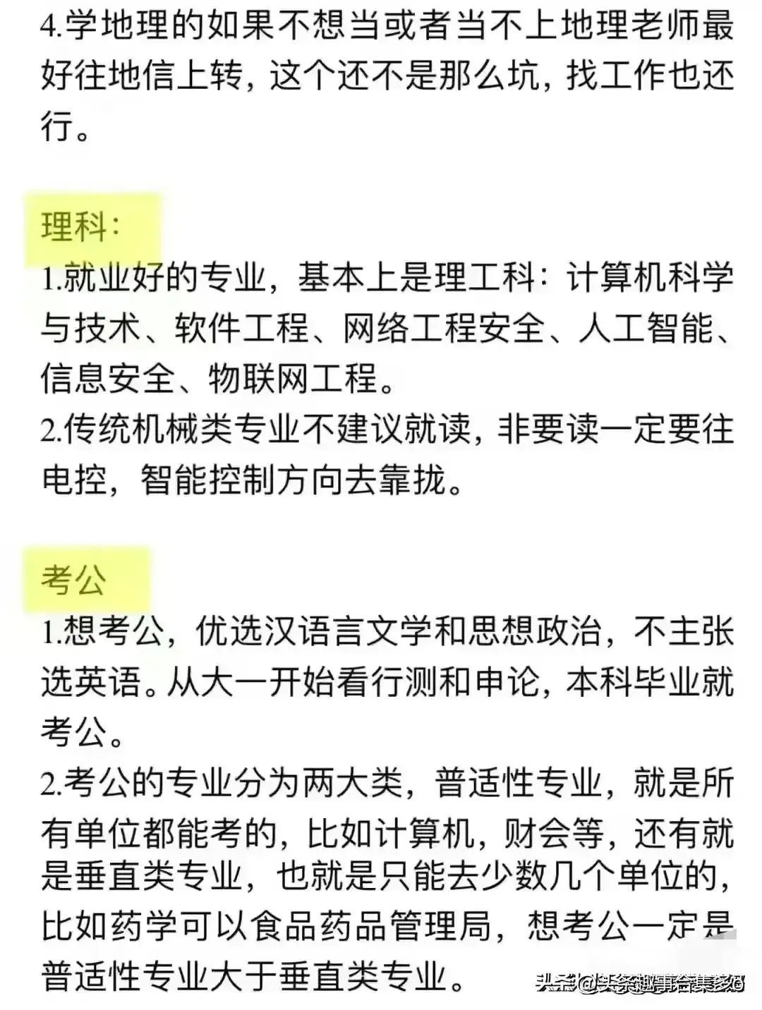 张雪峰：各行业就业前景与避雷指南
