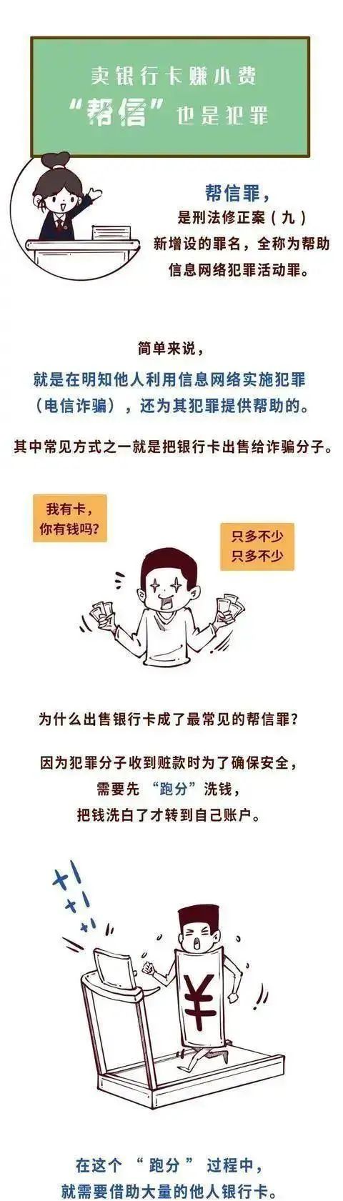 震惊：大量学生涉案！“帮信罪”成为我国第三大罪名