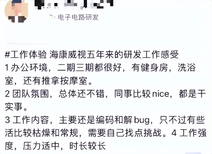 海康威视员工工资遭泄露，最低20W