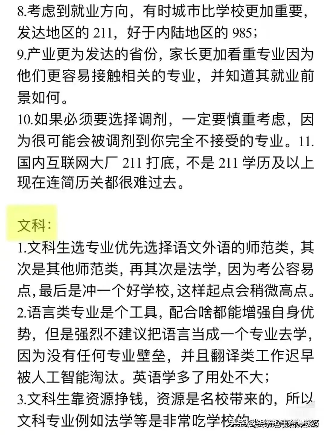 张雪峰：各行业就业前景与避雷指南