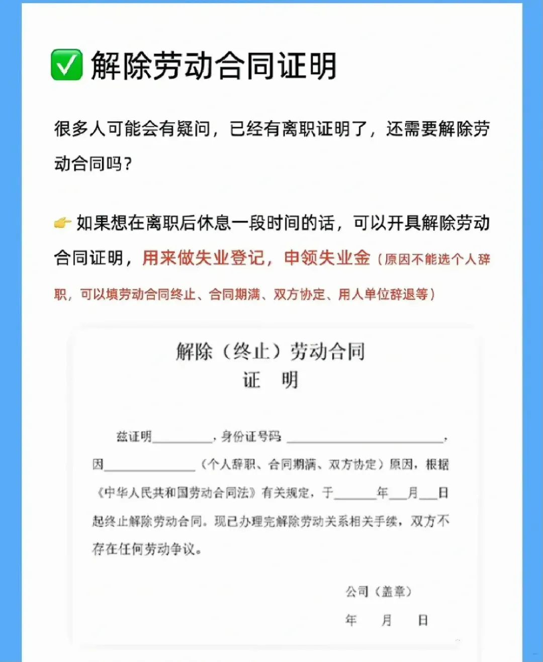 离职时这几份证明一定要有！尤其第一份