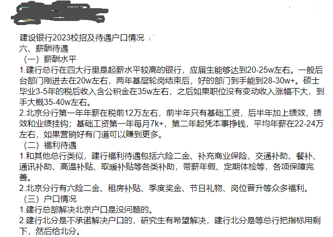 建设银行总行内部员工爆料：薪水税前到手27万