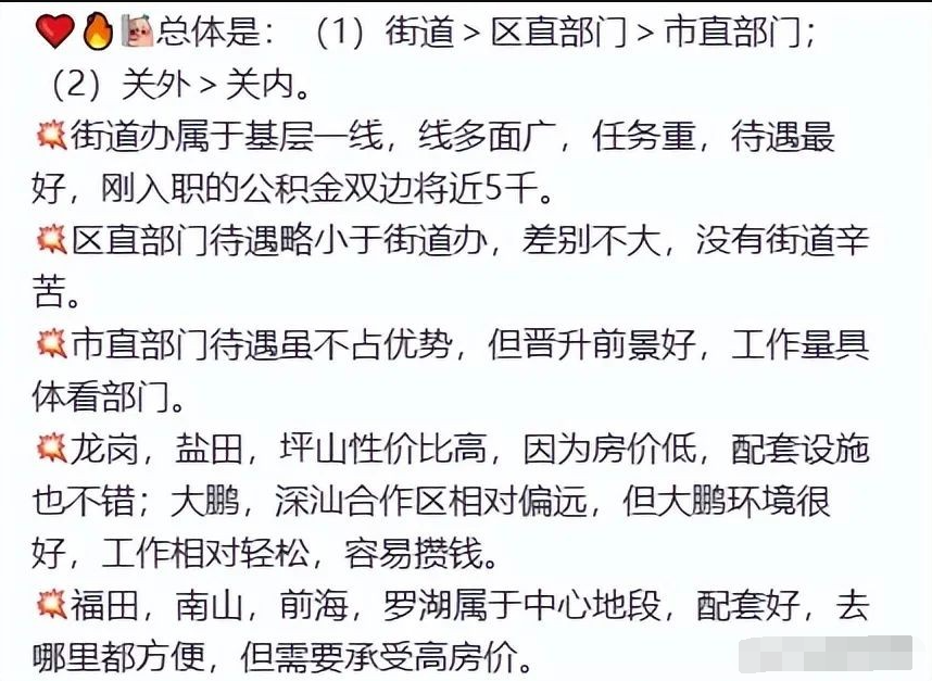 深圳市某公务员工资曝光，唯有羡慕！