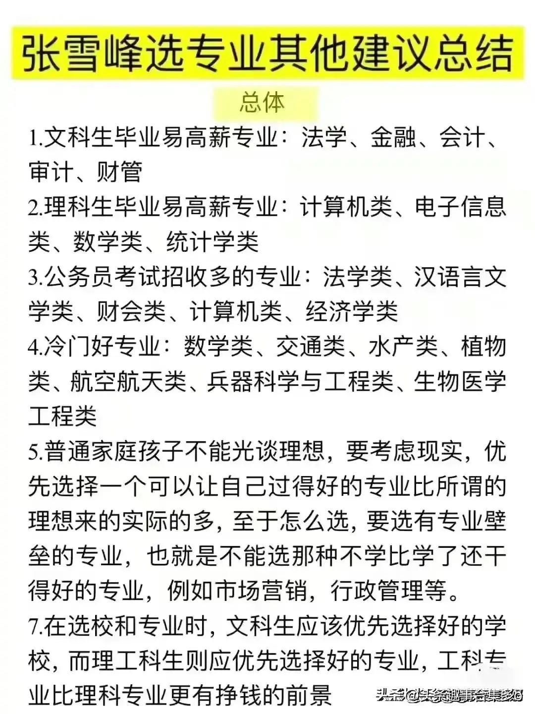 张雪峰：各行业就业前景与避雷指南