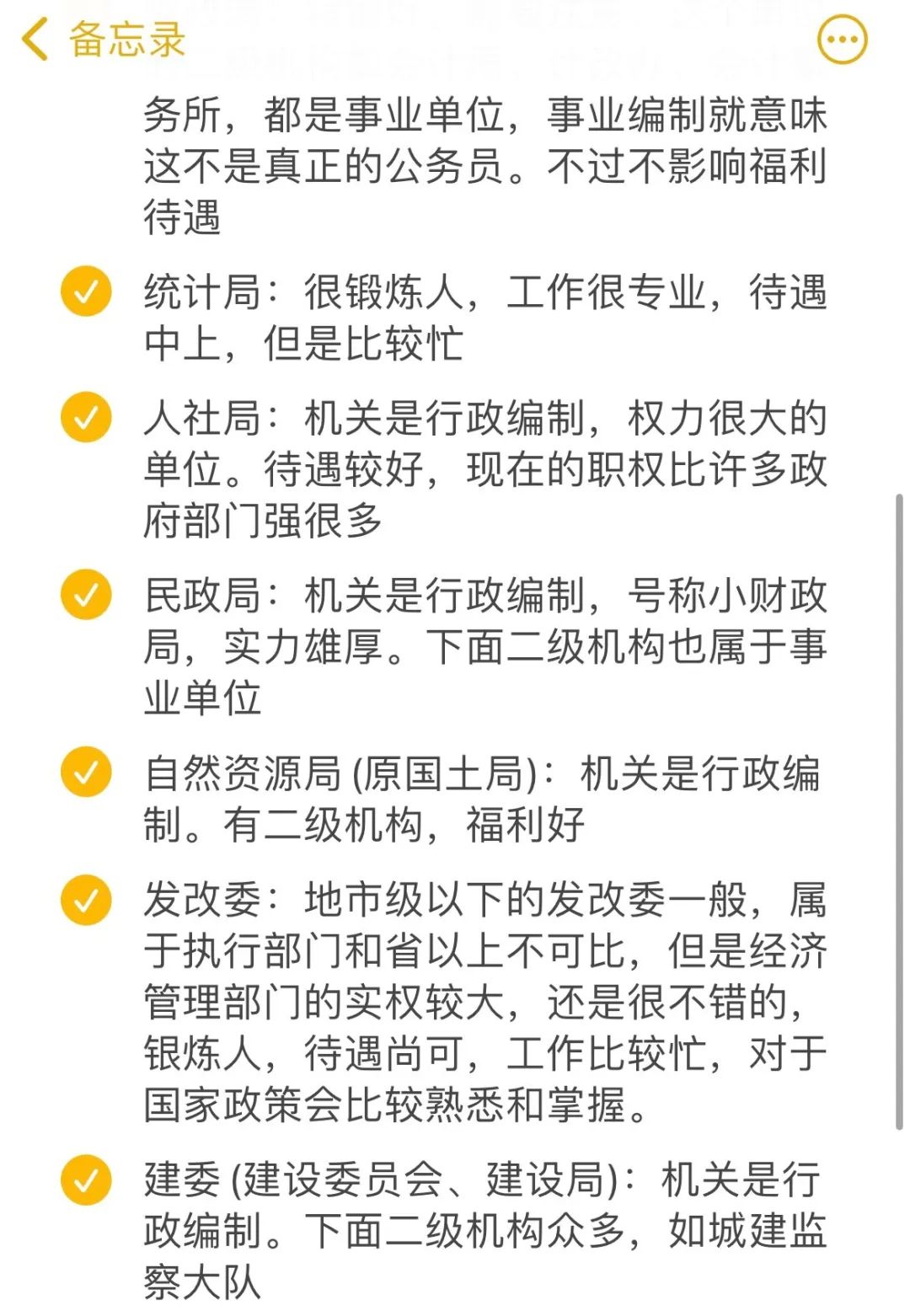 体制内不同单位的特点，想进体制的mark