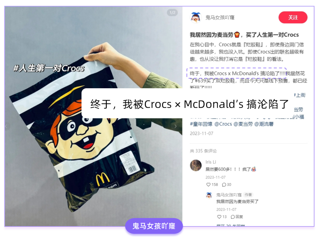 “联名”盛行，2024品牌的进场机会在哪里？