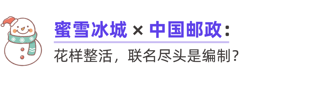 “联名”盛行，2024品牌的进场机会在哪里？