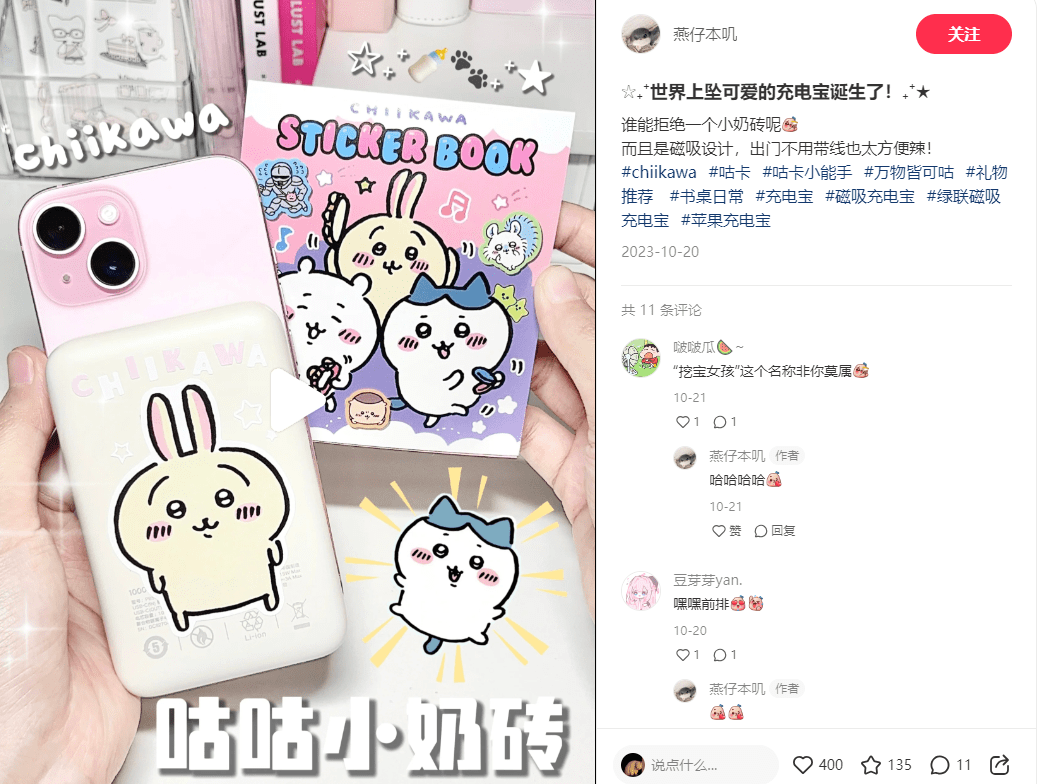 数据分析：继loopy后，小红书下个可爱“顶流”？