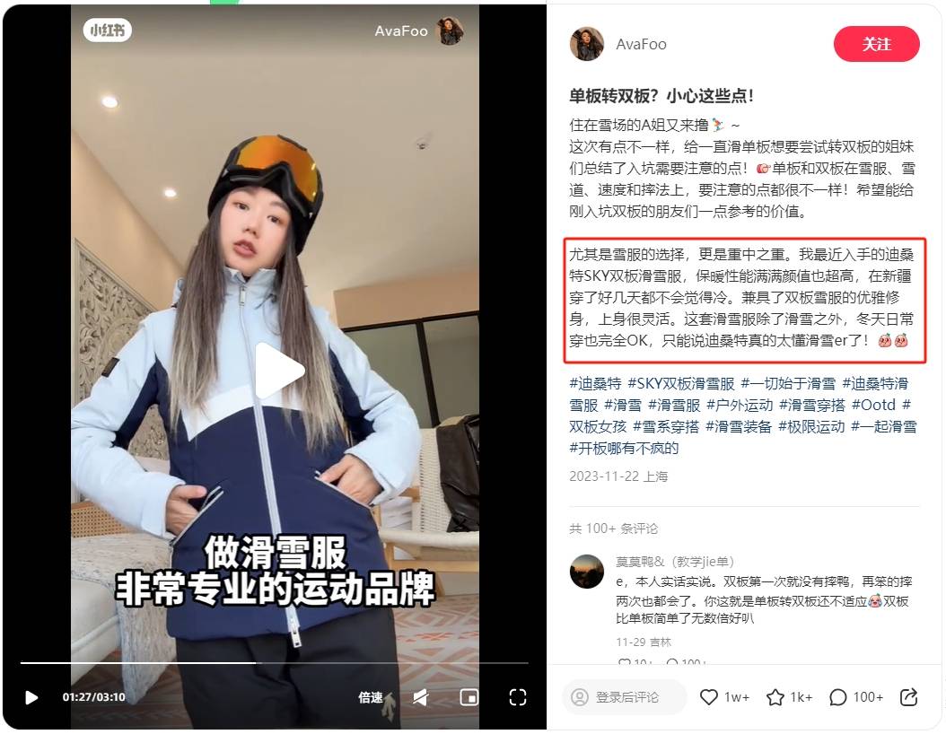 互动破千万！冰雪营销两大玩法，小红书数据分析！