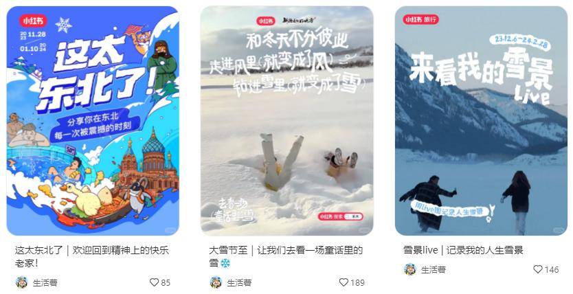 互动破千万！冰雪营销两大玩法，小红书数据分析！