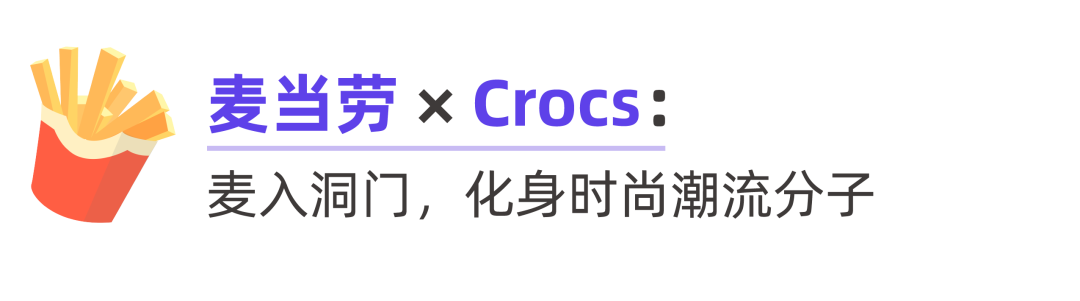 “联名”盛行，2024品牌的进场机会在哪里？