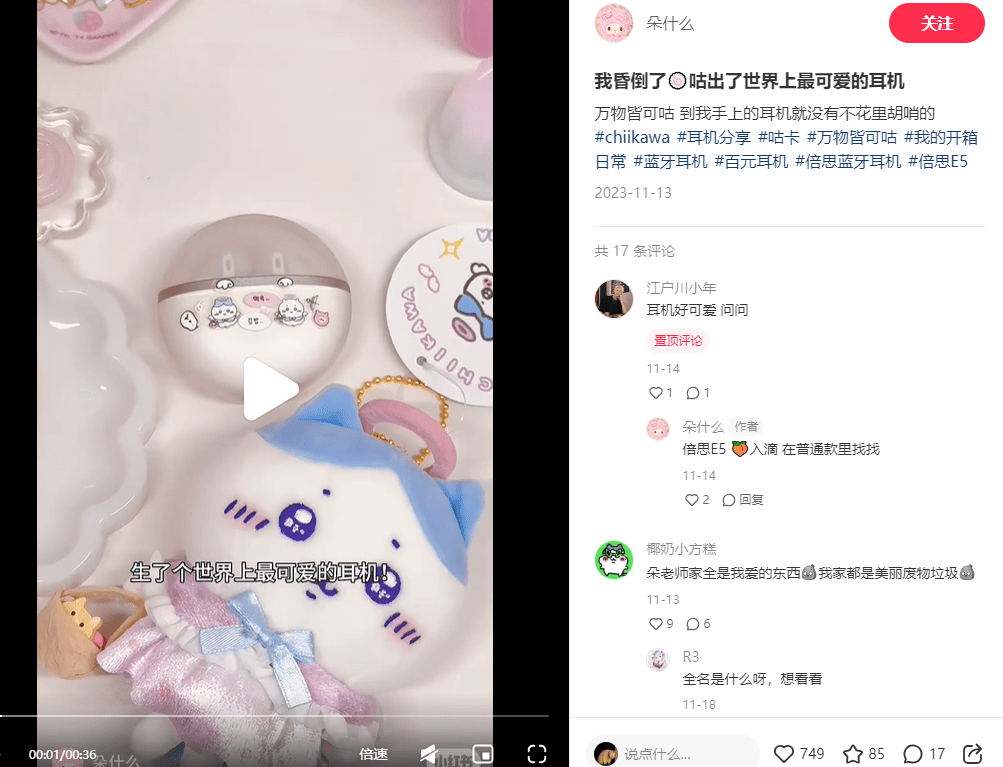 数据分析：继loopy后，小红书下个可爱“顶流”？