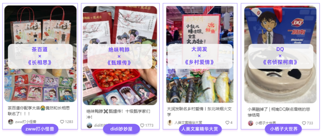 “联名”盛行，2024品牌的进场机会在哪里？