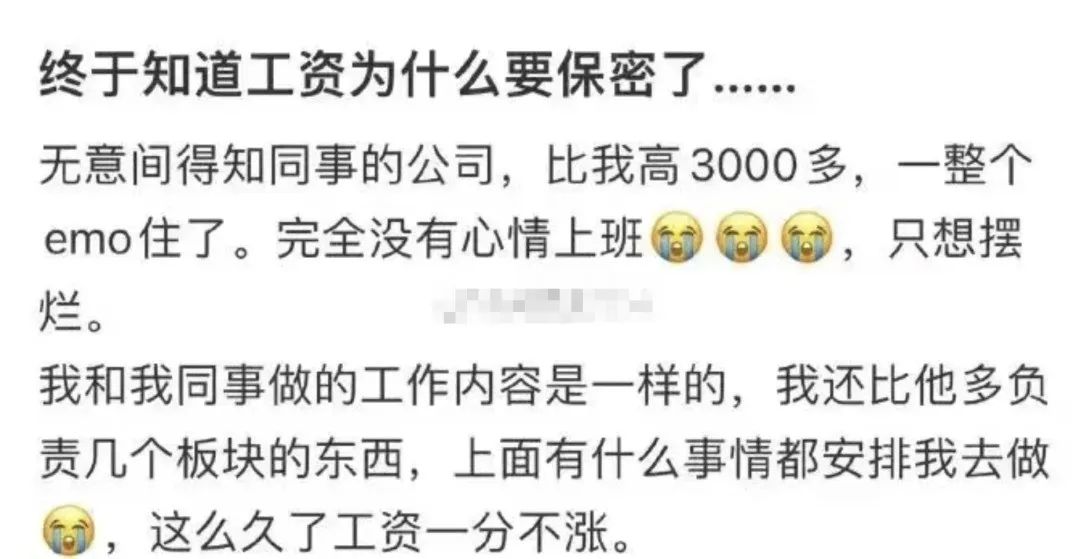 员工工资揭秘案例
