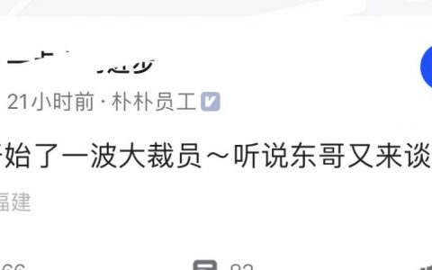 朴朴超市开启裁员，HR走了一半，实习生全开