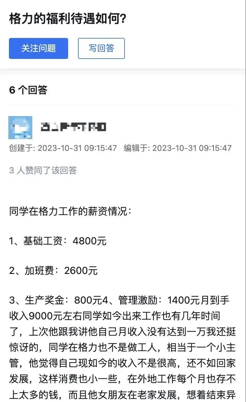 格力集团员工爆料工资薪酬，月入9000元