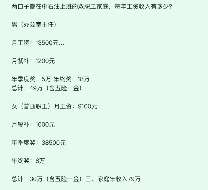 中石油主任收入曝光，年薪49万