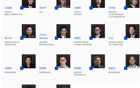 腾讯14个高级管理层信息曝光
