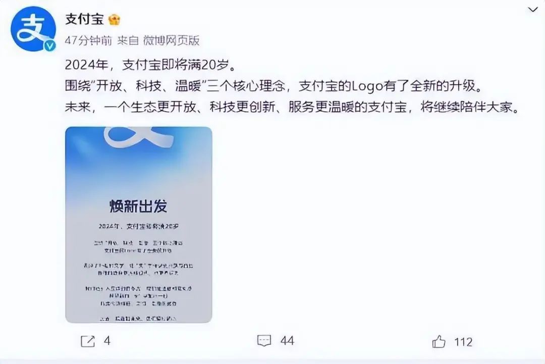 支付宝官宣更换Logo，线条更加圆滑流畅