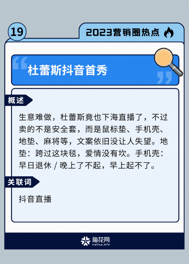 60个2023年营销圈热点回顾，你关注过几个？