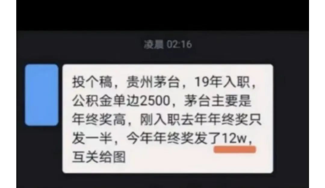 贵州茅台工资待遇曝光，公积金每月5000！