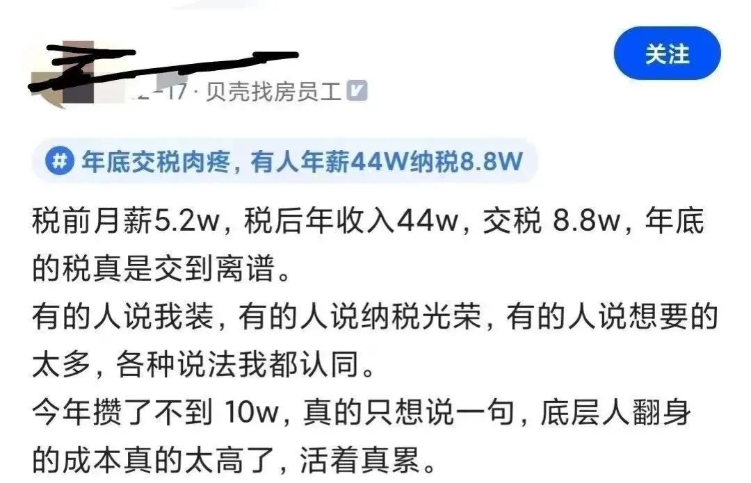 贝壳找房员工税前月薪52000？