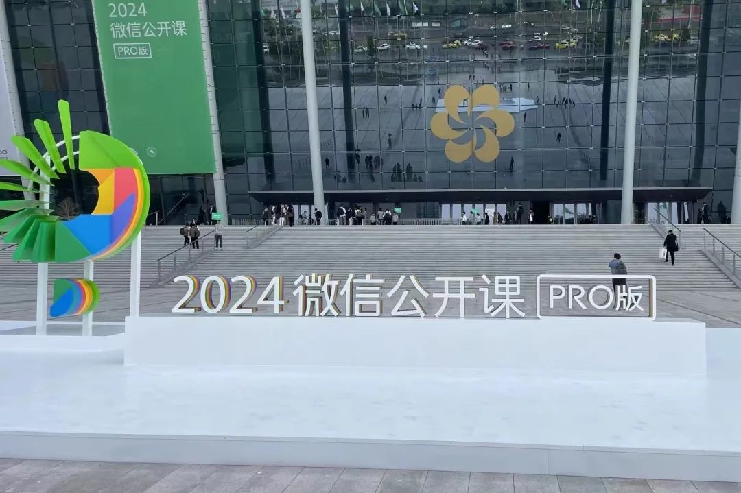 2024年闭门的微信公开课，讲了哪些视频号秘密？