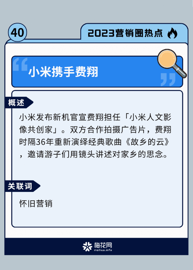 60个2023年营销圈热点回顾，你关注过几个？