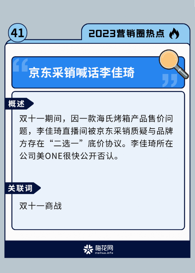 60个2023年营销圈热点回顾，你关注过几个？