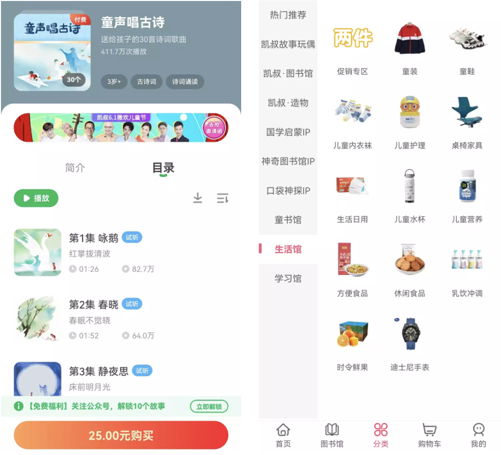 儿童早教品牌“凯叔讲故事”商业模式解析