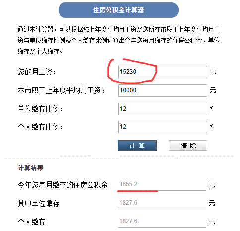 北京某公务员爆公积金，每月3656元