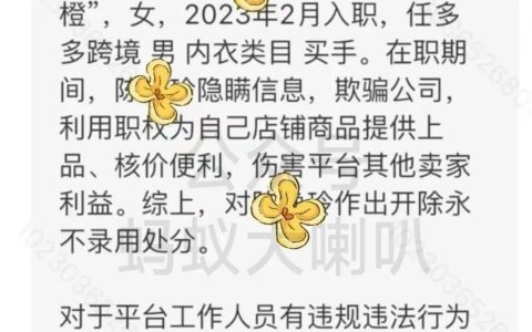拼XX新瓜：员工以权谋私被开除，永不录用