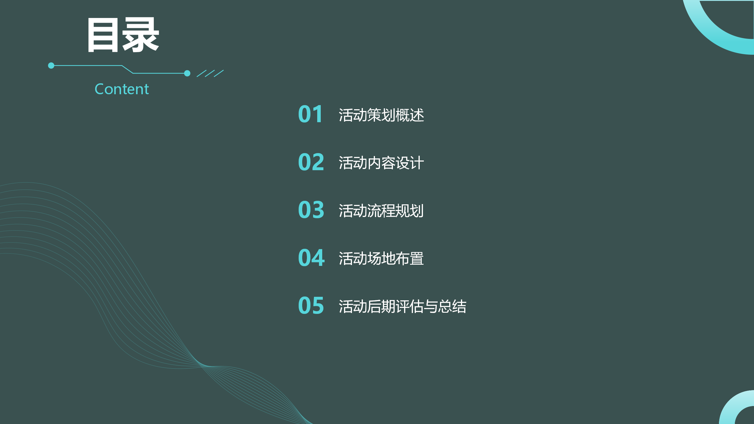 活动策划内容与流程.ppt