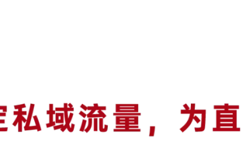 做了100+场视频号直播，我们整理了这份保姆级实操干货！