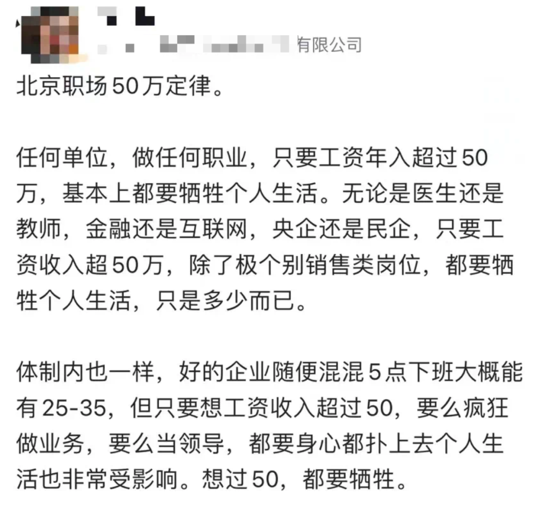 职场50万定律，你认可吗？