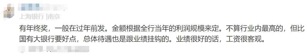 上海银行员工爆料年终奖情况，薪酬一览