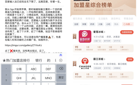 活久见：百度输入法在候选词区域植入广告