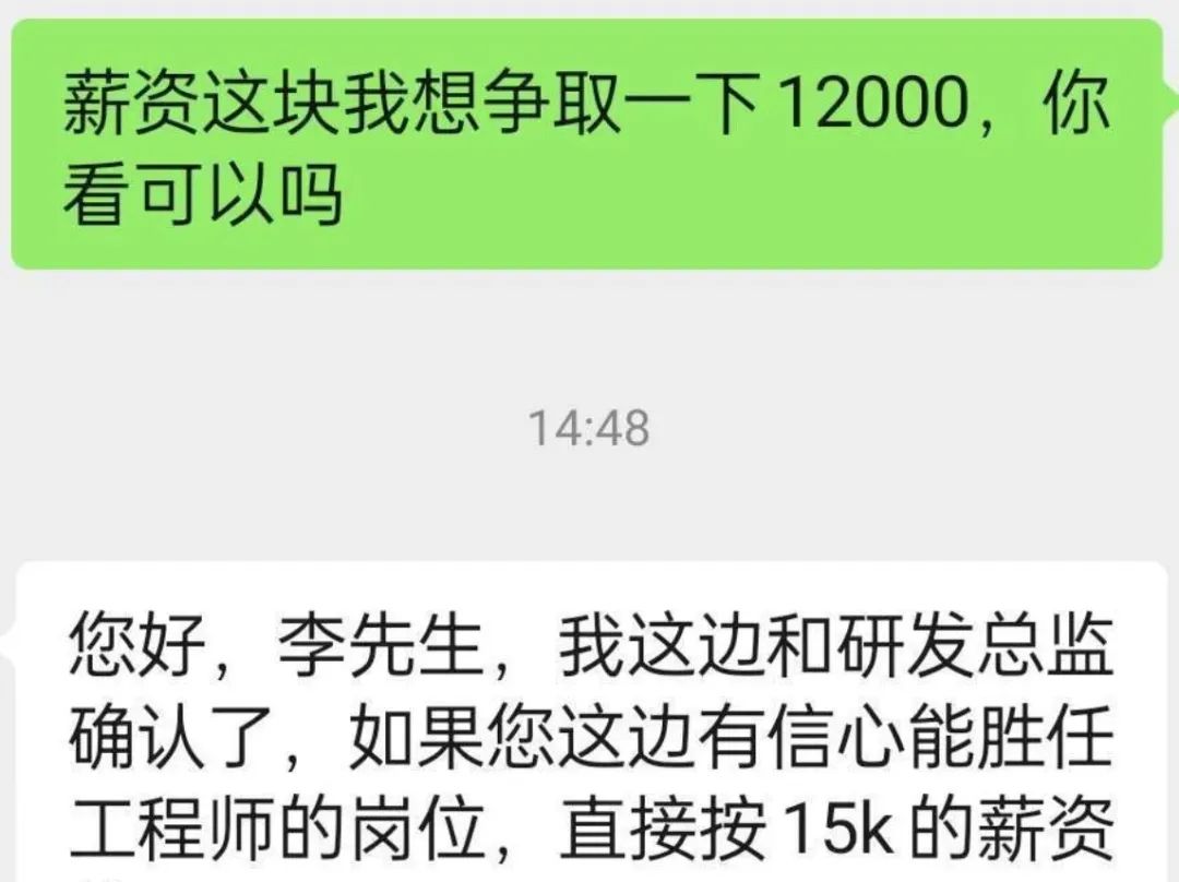 中国好公司：期望薪水12000，HR说可以给15000！