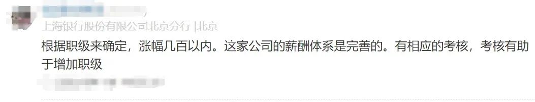 上海银行员工爆料年终奖情况，薪酬一览