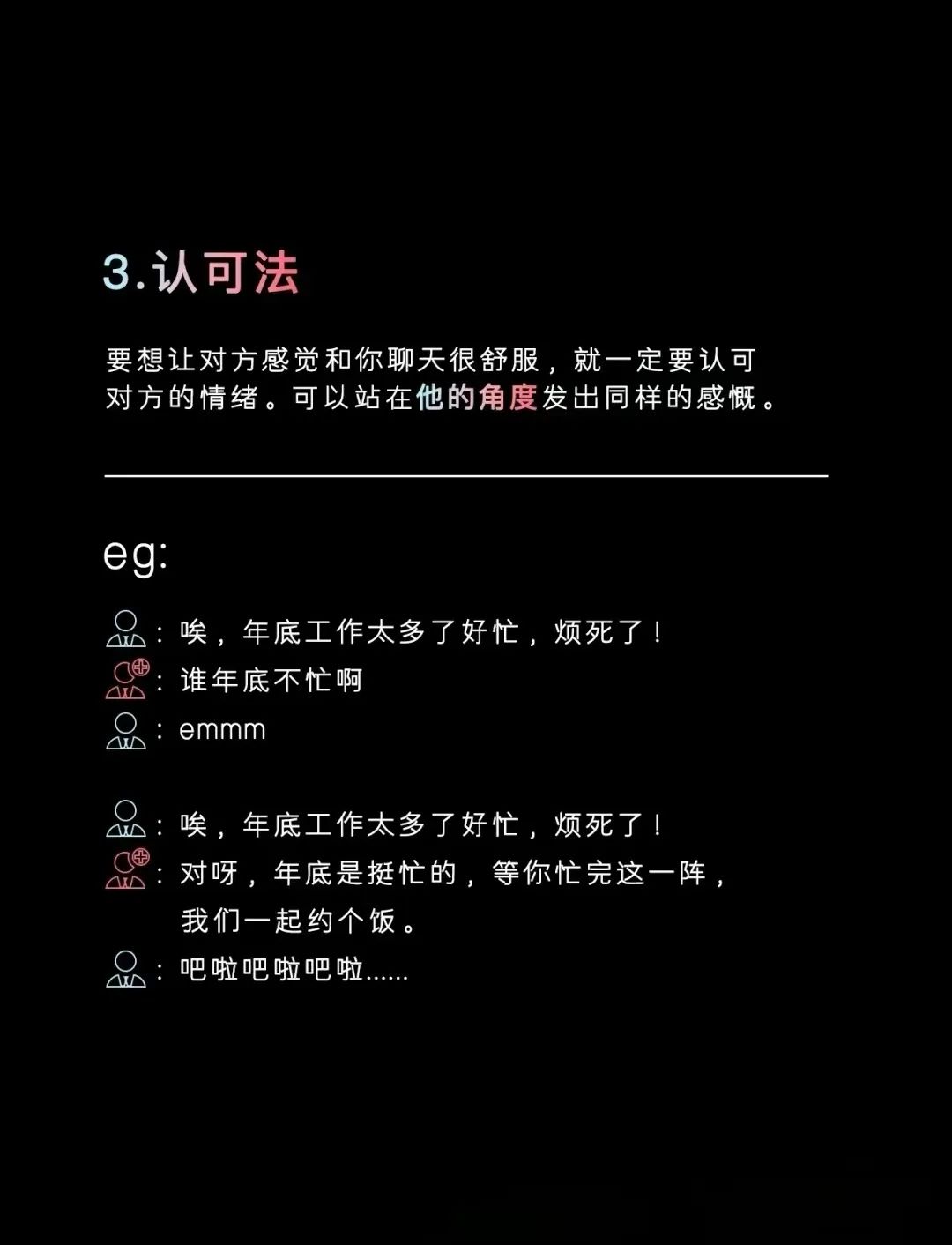 ​要做接得住话的人，5个聊天技巧适用于你任何聊天场合！