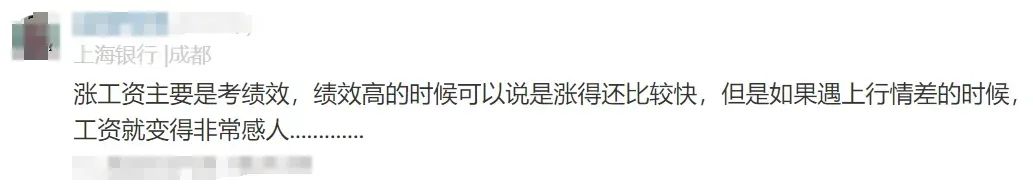 上海银行员工爆料年终奖情况，薪酬一览
