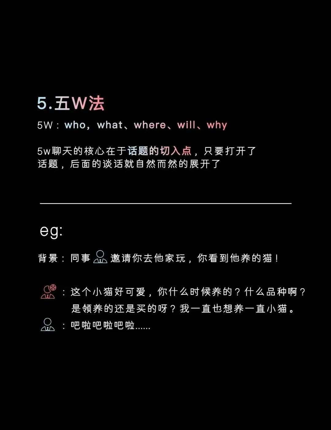 ​要做接得住话的人，5个聊天技巧适用于你任何聊天场合！