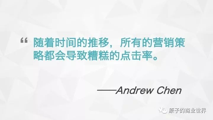 我扒了37篇硅谷增长大神 Andrew Chen 的blog ，总结出这8点干货