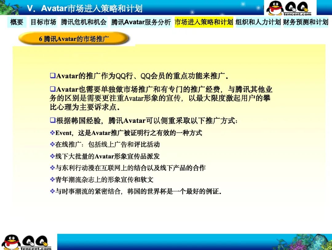 为什么说腾讯22年前的这份神级PPT是立项汇报的天花板？